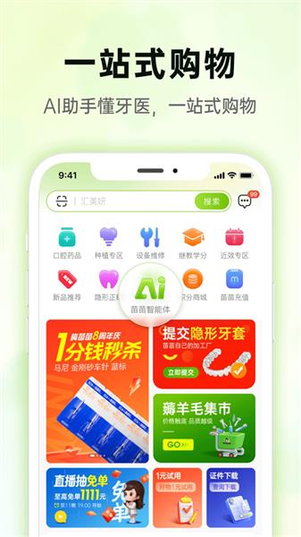 梅苗苗(口腔商城)截图4
