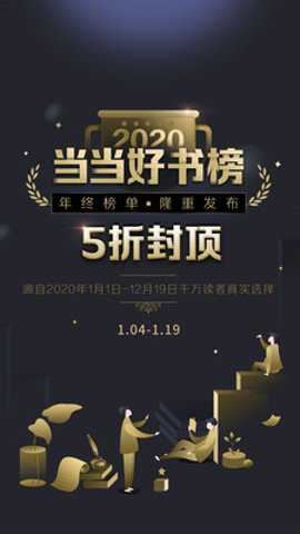 当当网（官方书店）截图1