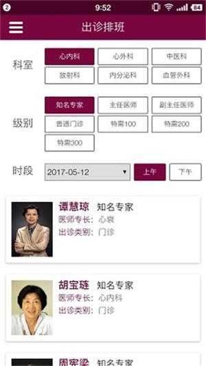 掌上阜外医院app截图4