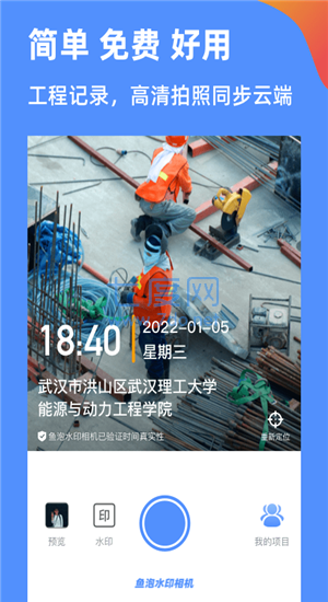 鱼泡水印相机截图2