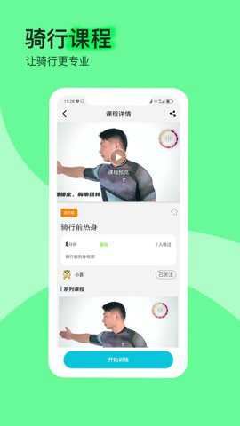 捷安特骑行截图5
