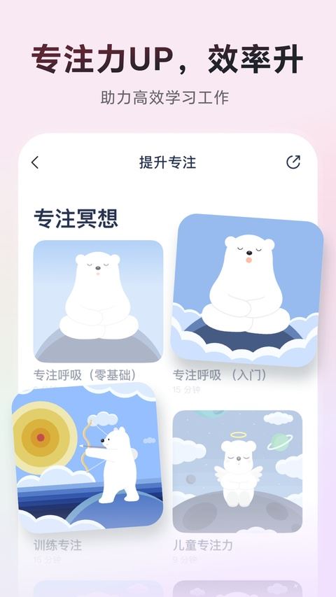 冥想星球截图5