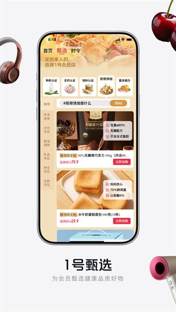 1号会员店截图5