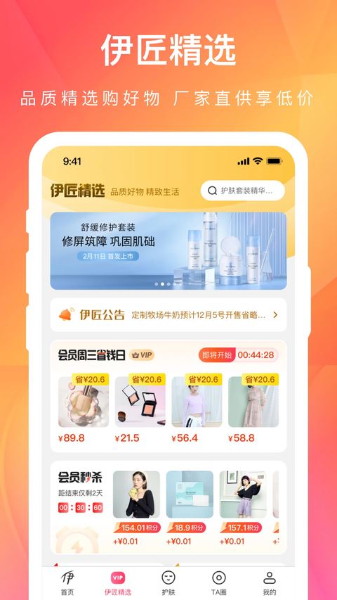 伊的家app截图2