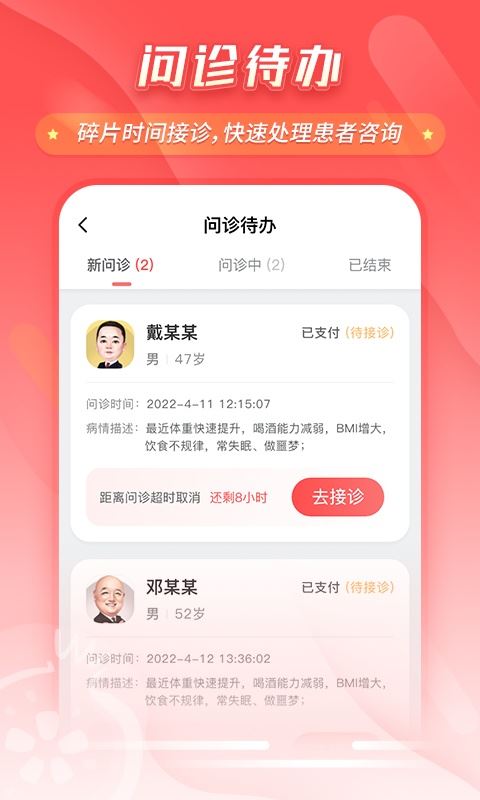 石榴云医医生版截图2