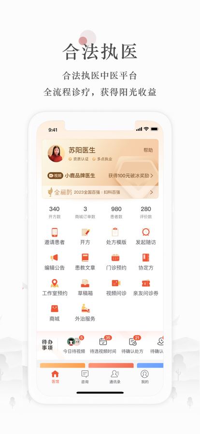 小鹿医生版app截图1