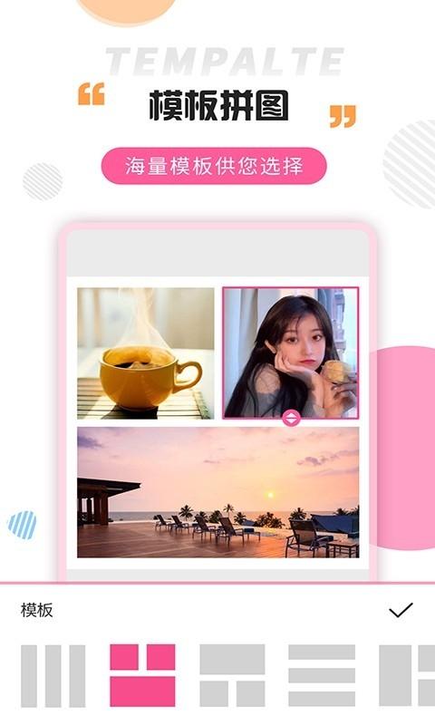 拼图秀秀app截图4