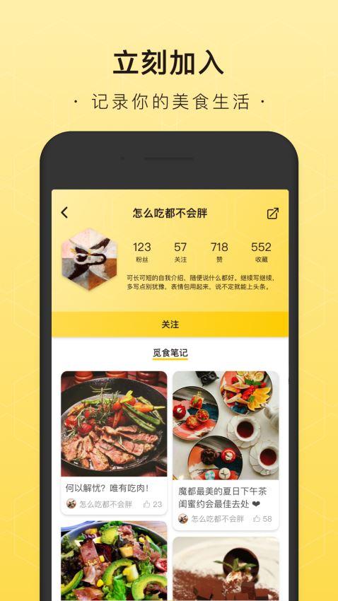 觅食蜂app截图2