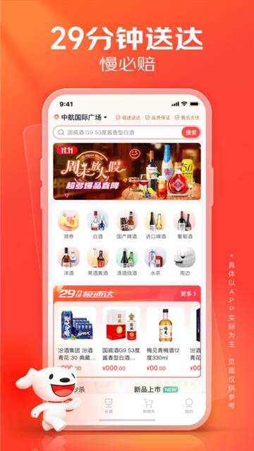 京东酒世界截图4