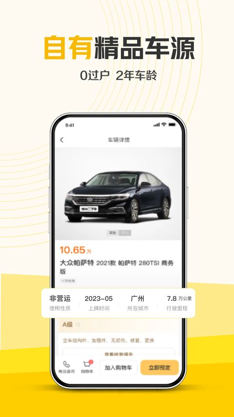 神州二手车App截图1
