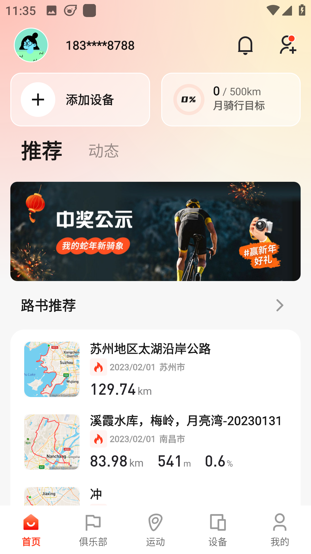 iGPSPORT截图4