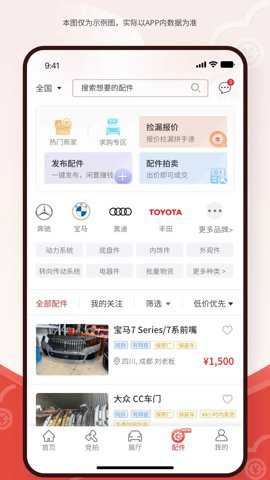 博车网拍卖app截图1