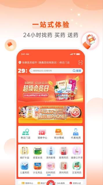 怡康到家截图3