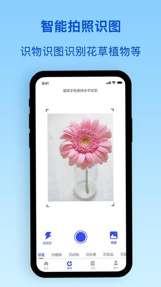 植物识别截图1
