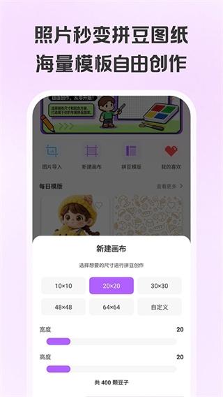 拼豆画截图2