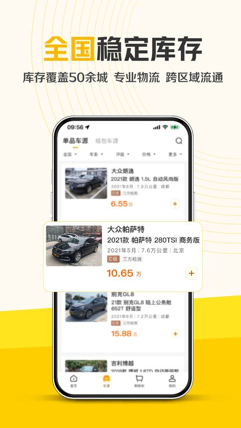 神州二手车App截图4