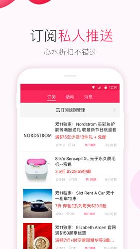 北美省钱快报app截图3