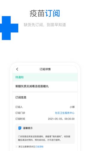 约苗截图2