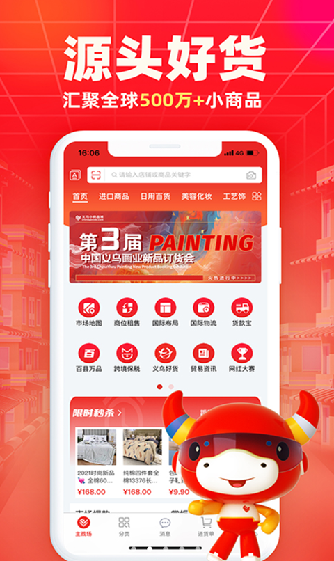 义乌小商品城截图1
