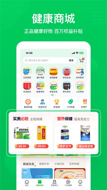 荷叶健康截图4