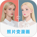 漫改相机app