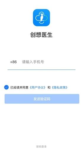 创想医生截图2