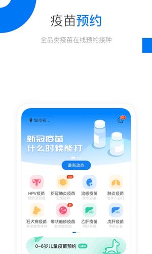 约苗截图1