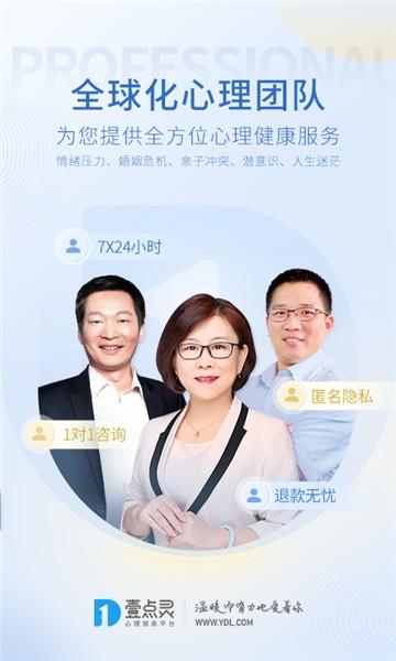 壹点灵截图4