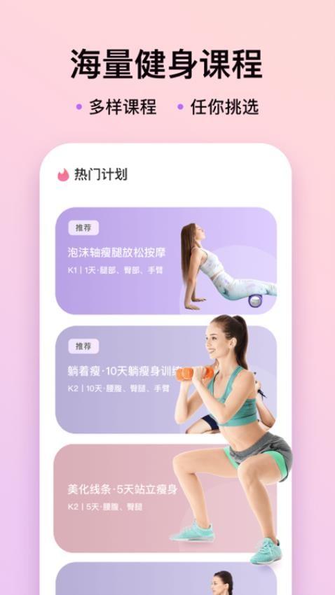 元气健身app截图4