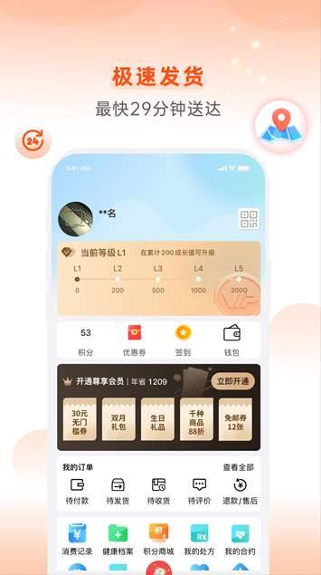 怡康到家截图1