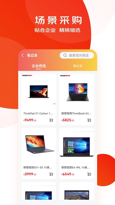 京东慧采截图2