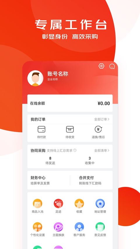 京东慧采截图3