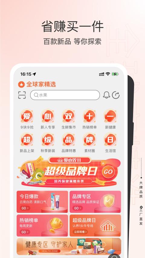 全球家精选截图2