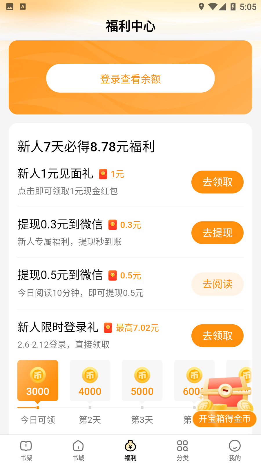 得间免费小说截图5