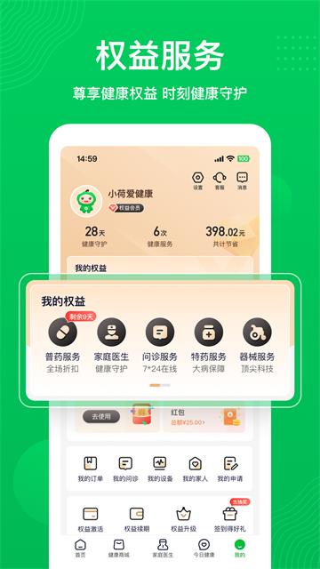荷叶健康截图1