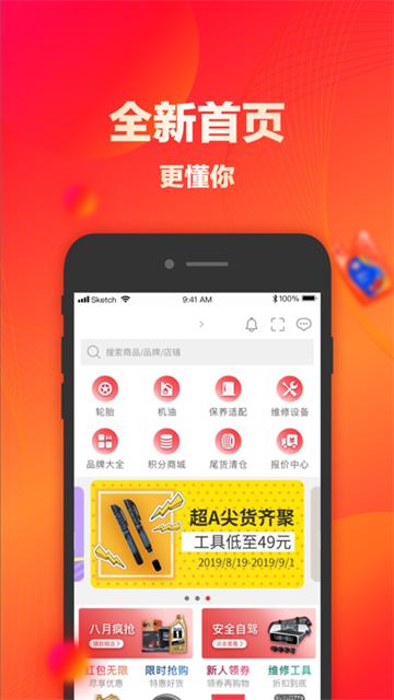 汽配龙APP截图5