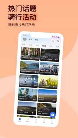 捷安特骑行截图4