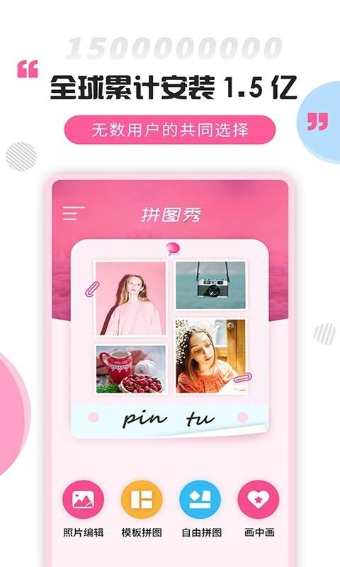 拼图秀秀app截图2