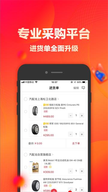汽配龙APP截图1