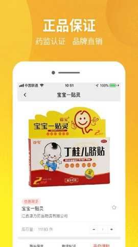 药兜采截图2