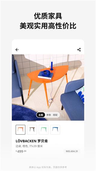 IKEA宜家家居截图3