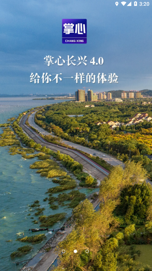 掌心长兴截图2