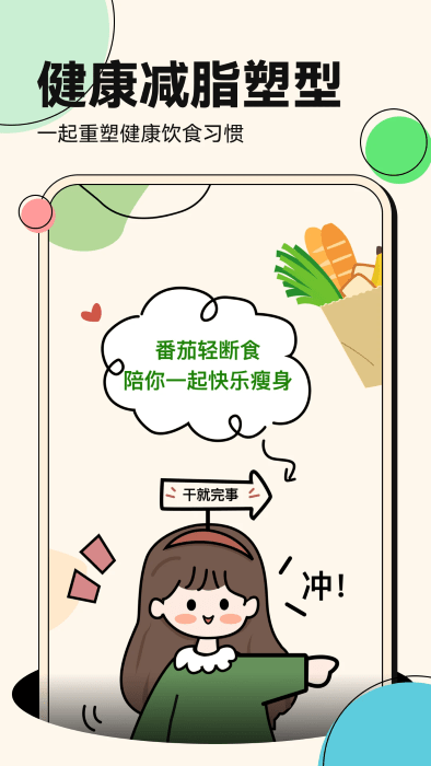 番茄轻断食截图3