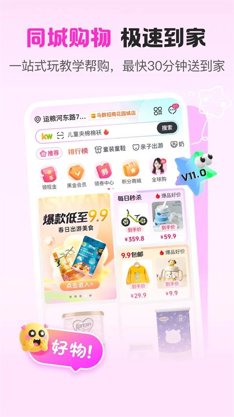 孩子王app截图5