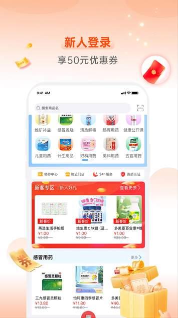 怡康到家截图2