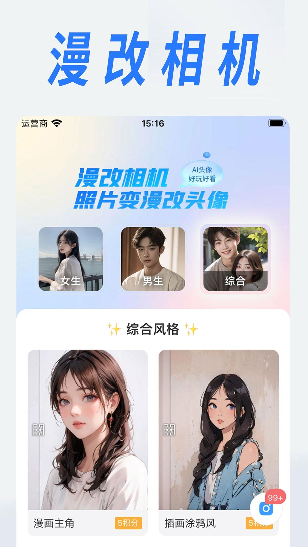 漫改相机app截图2
