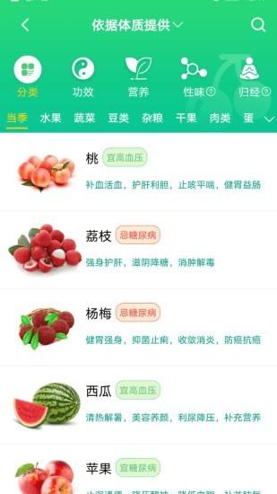 养生通截图3