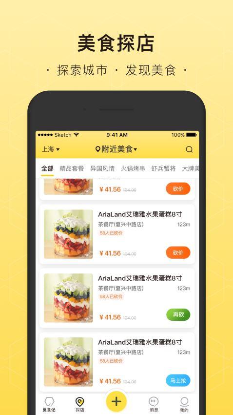 觅食蜂app截图1