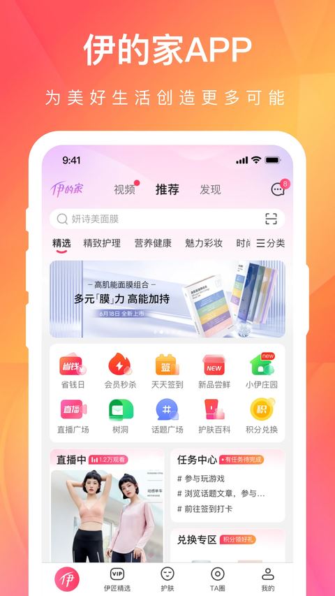 伊的家app截图1