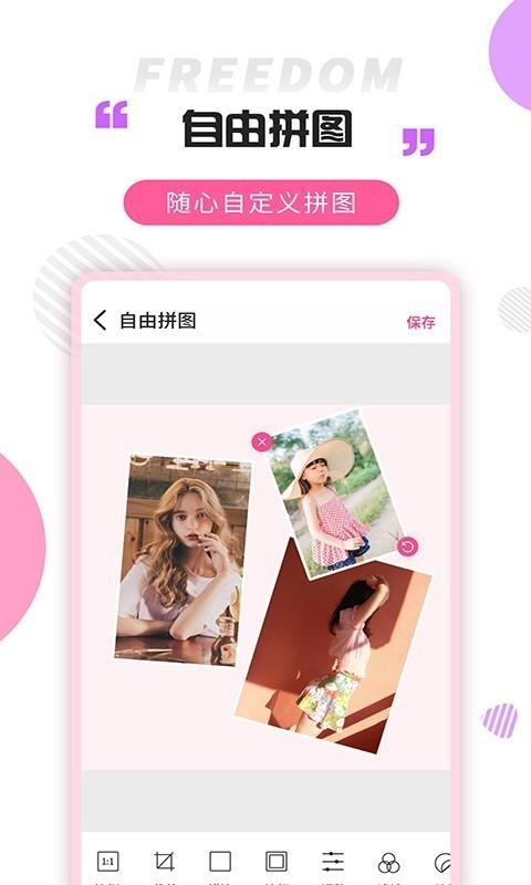 拼图秀秀app截图3